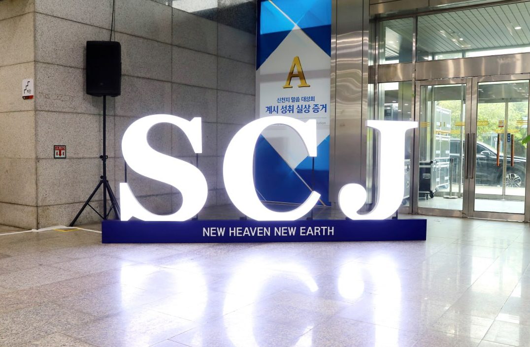 SCJ - New Heaven New Earth